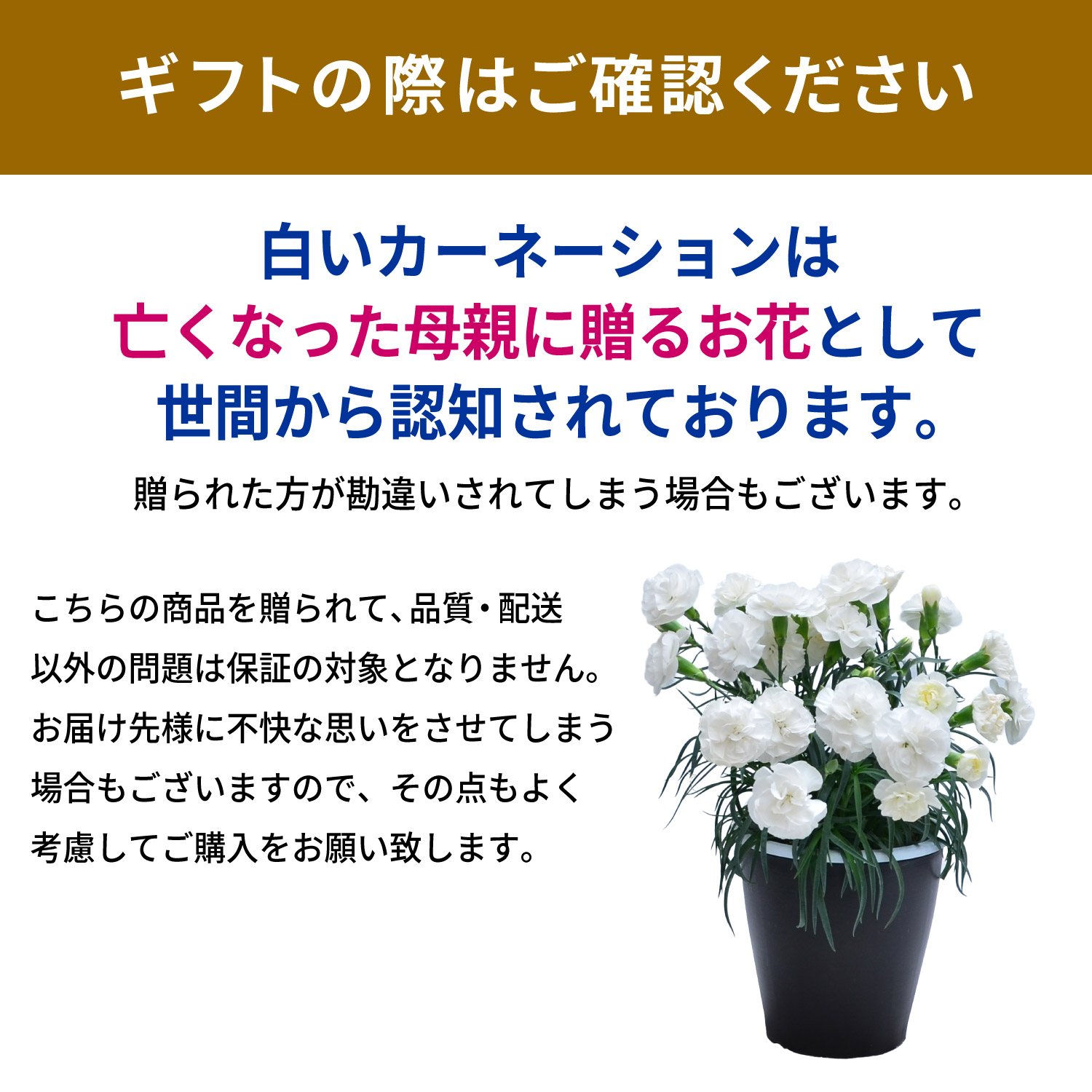 ギフトの際はご確認ください