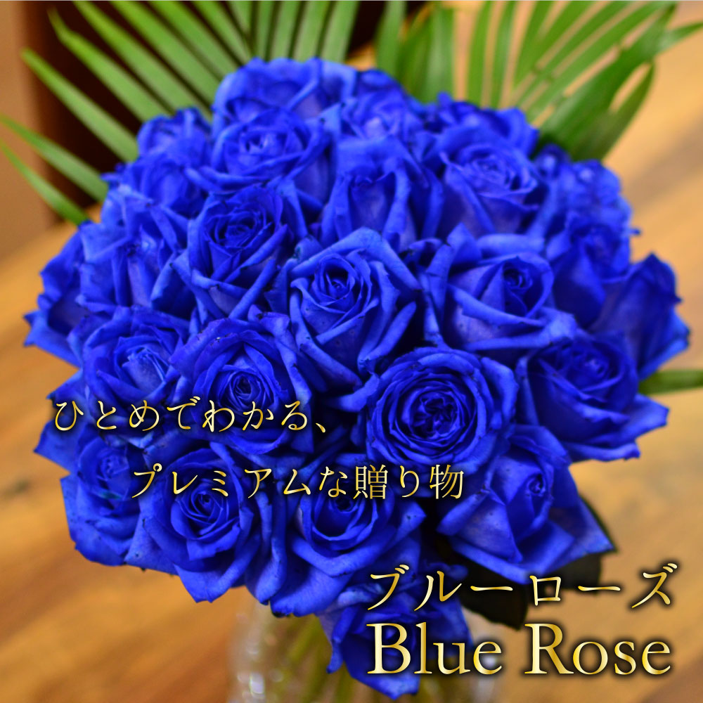 青いバラ