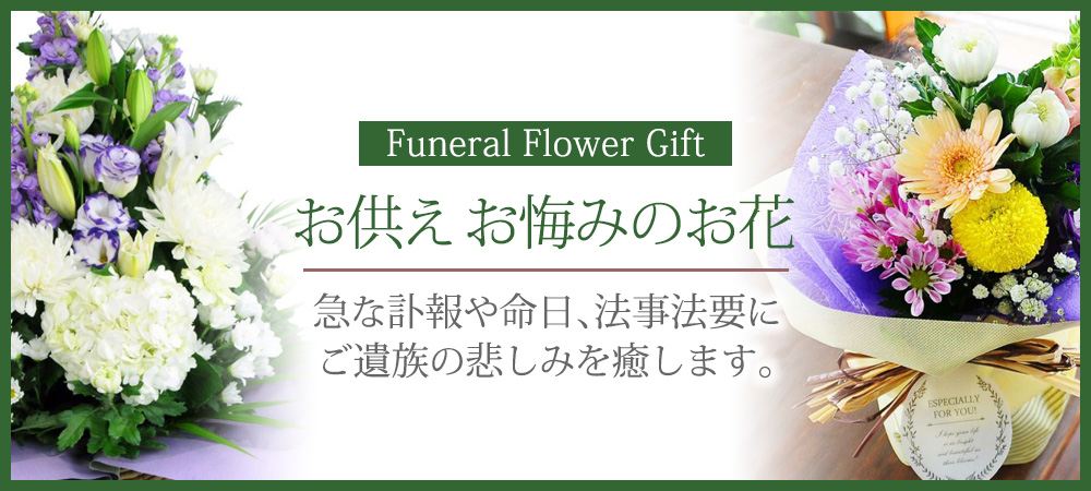 お供え