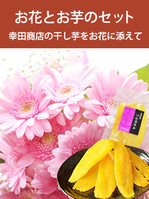 花とスイーツセット