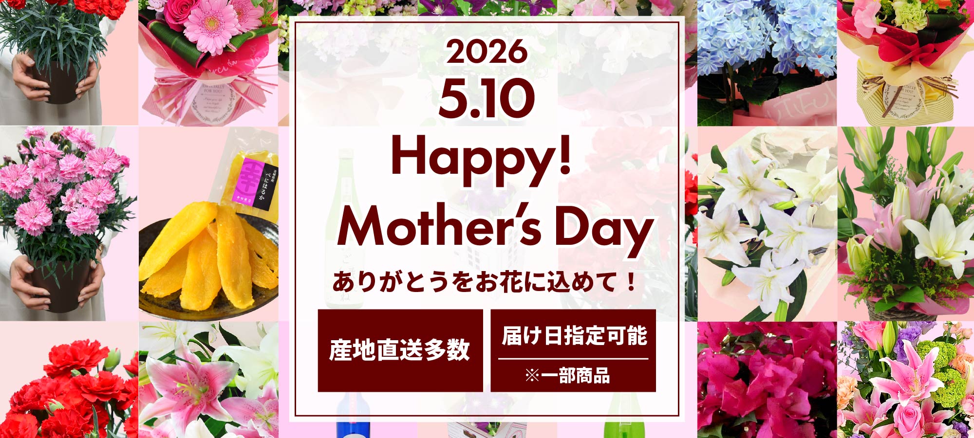 母の日2026