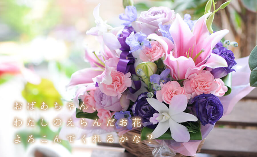 1440円 幸せなふたりに贈る結婚祝い 生花 紫のお花を使用した ブーケ型花束 古希 ギフト プレゼント 誕生日 お祝い 贈り物