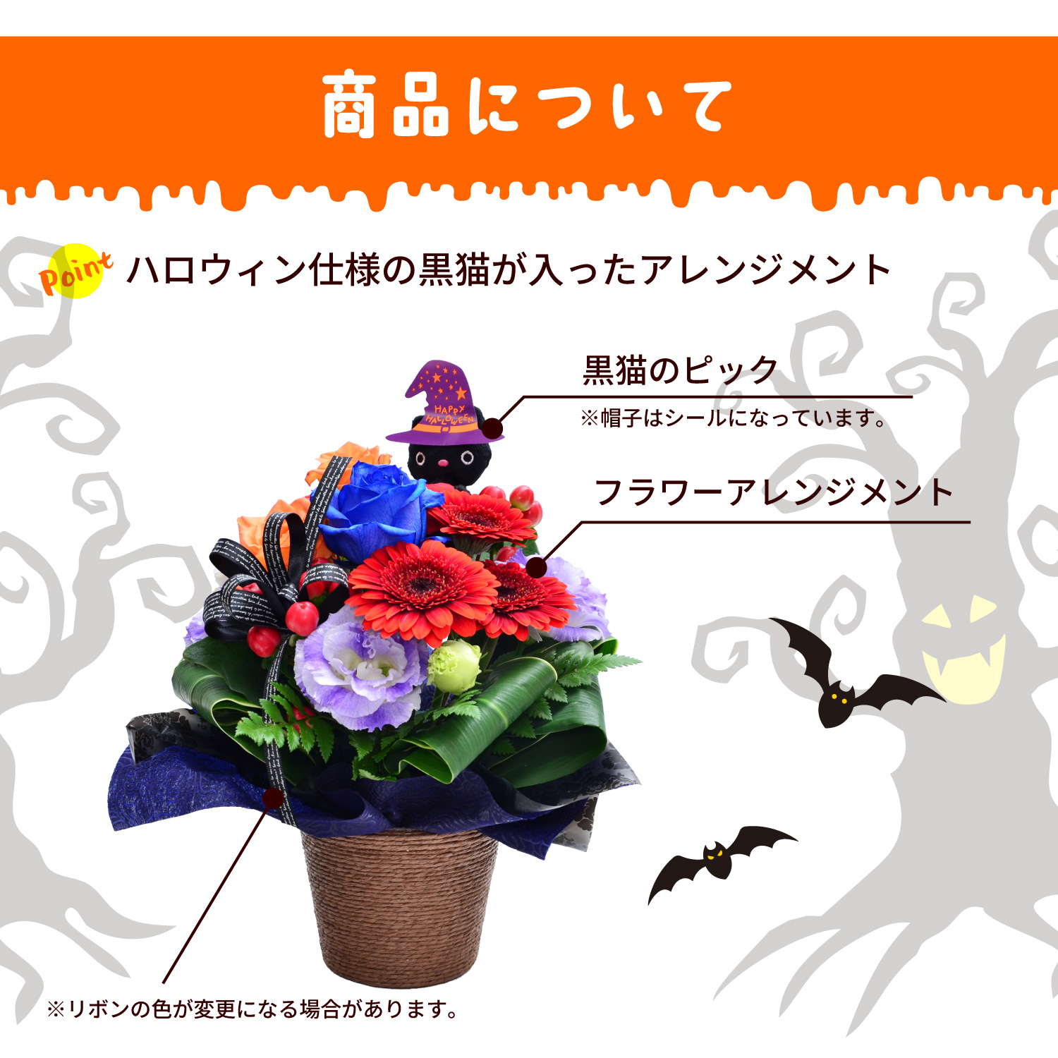 ハロウィン黒猫のアレンジメント