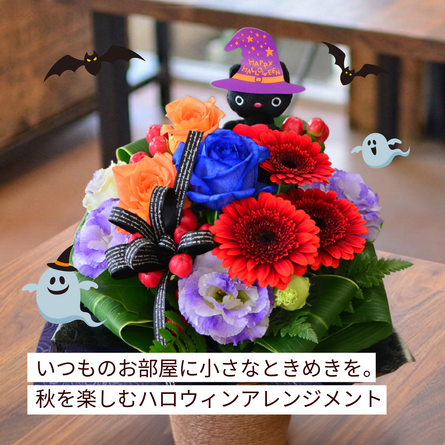 ハロウィン黒猫のアレンジメント