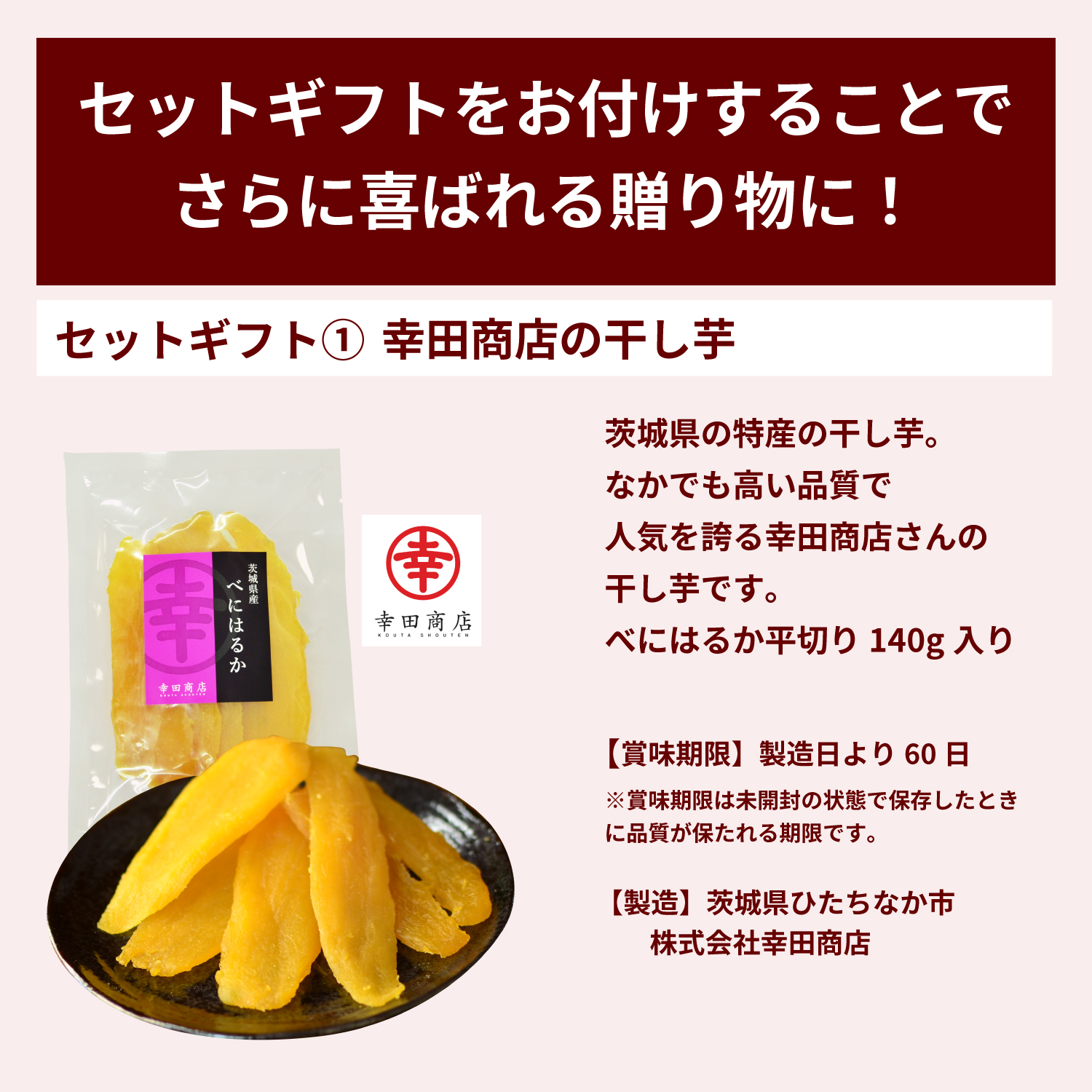 セットギフト1