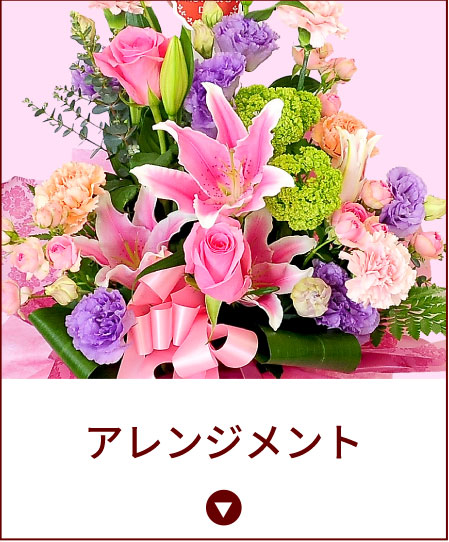 母の日　アレンジメントギフト