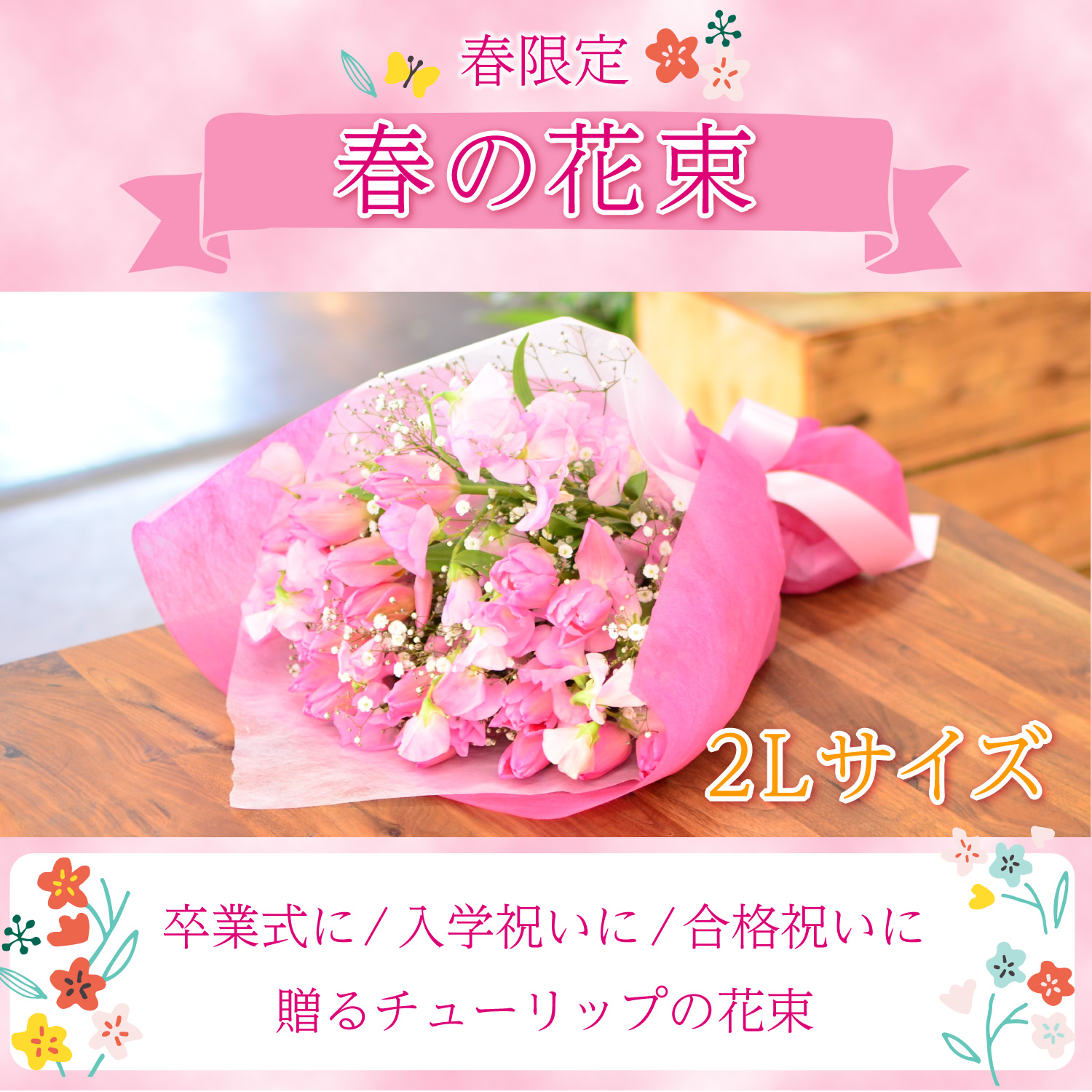 春の花束Mサイズ