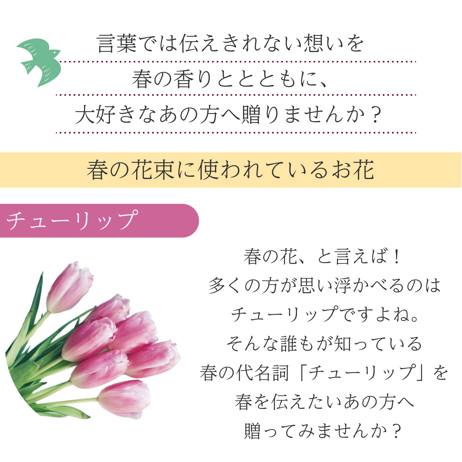 春の花束Mサイズ