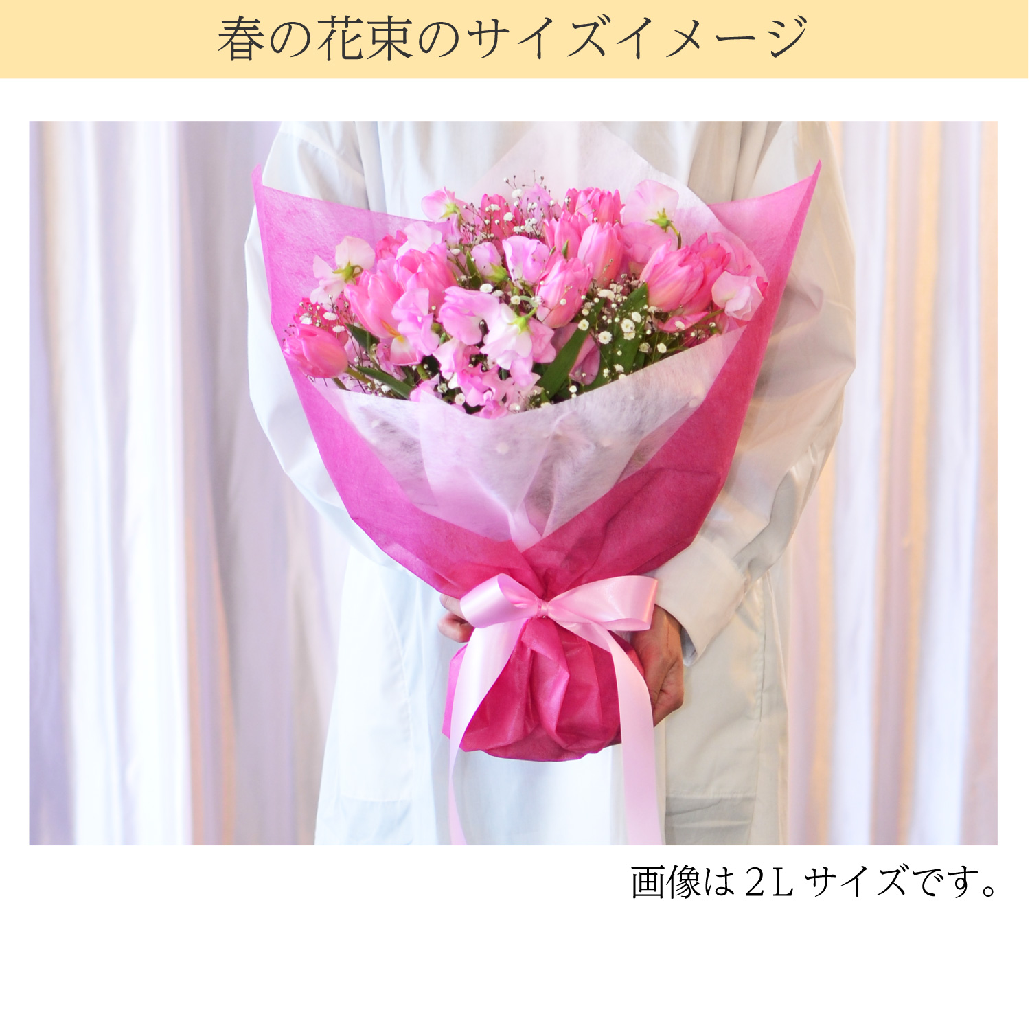 春の花束Mサイズ