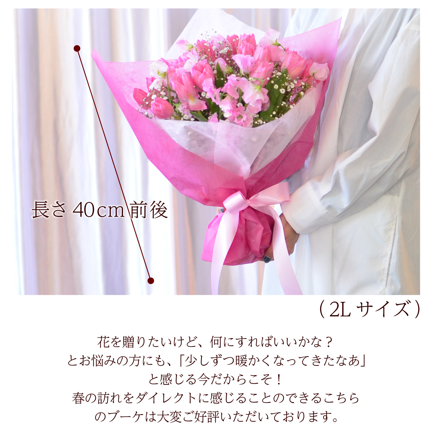 春の花束Mサイズ