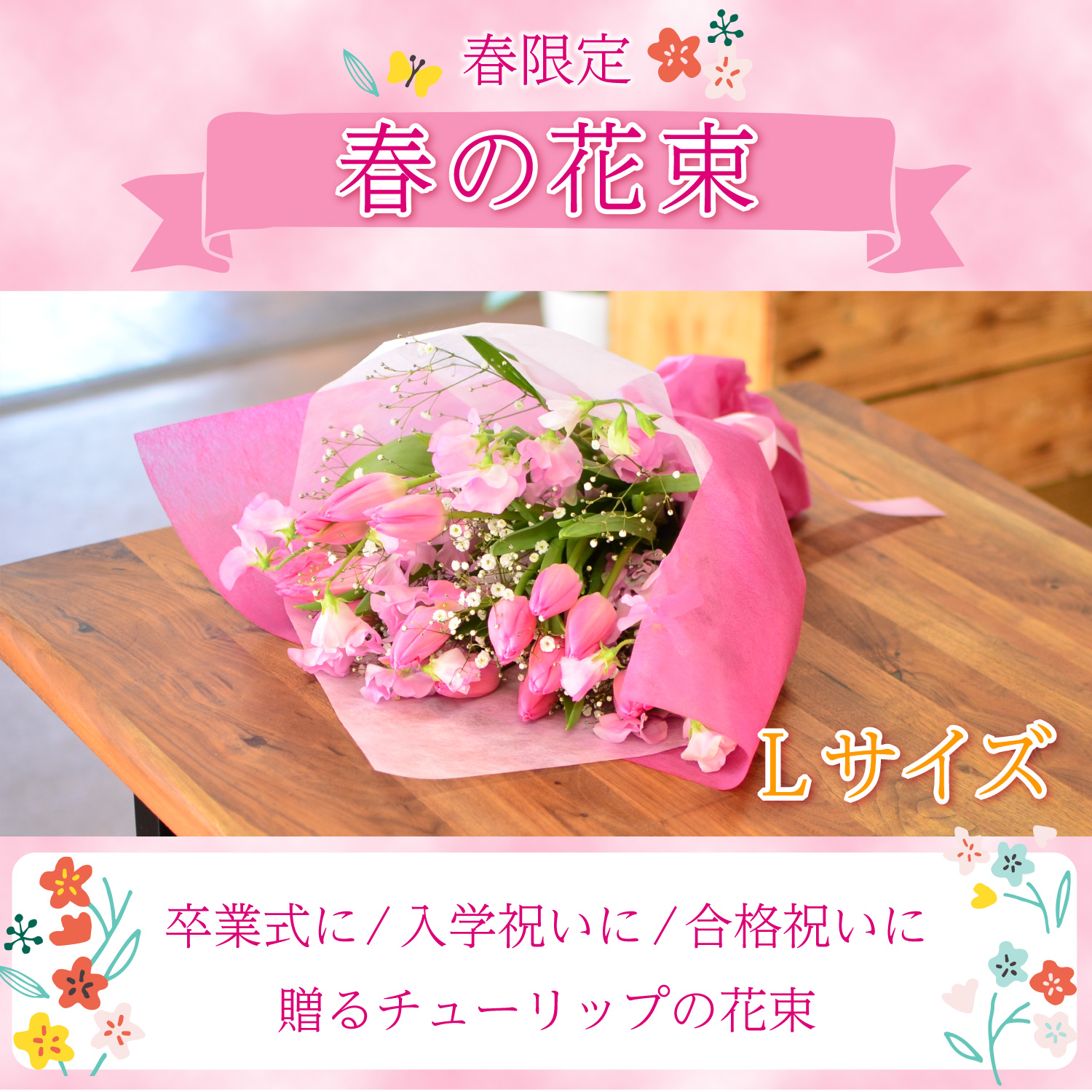 春の花束Mサイズ