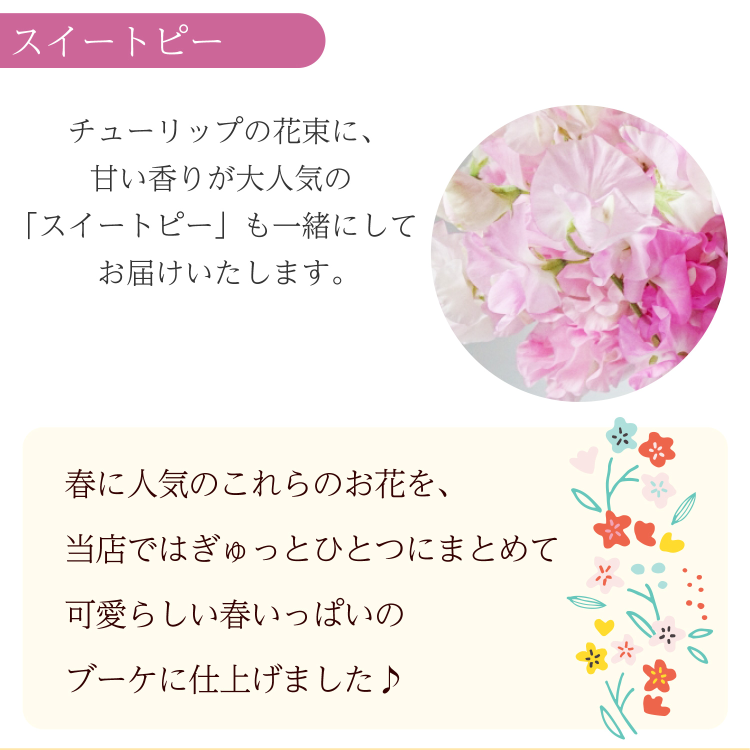 春の花束Mサイズ