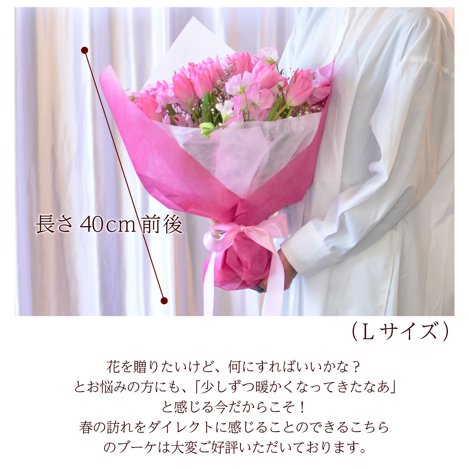 春の花束Mサイズ