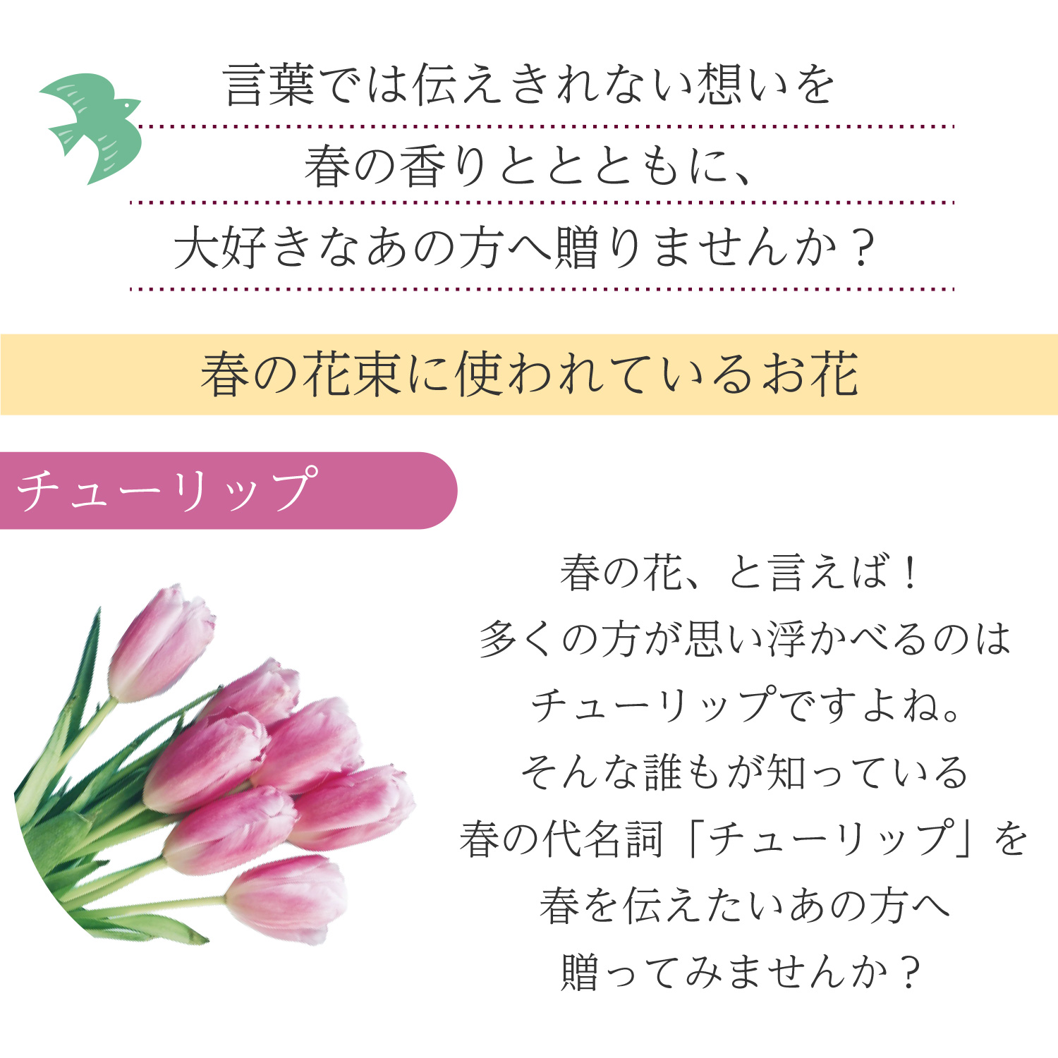 春の花束Mサイズ