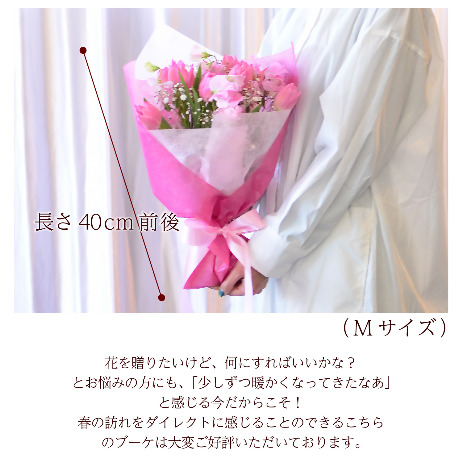 春の花束Mサイズ