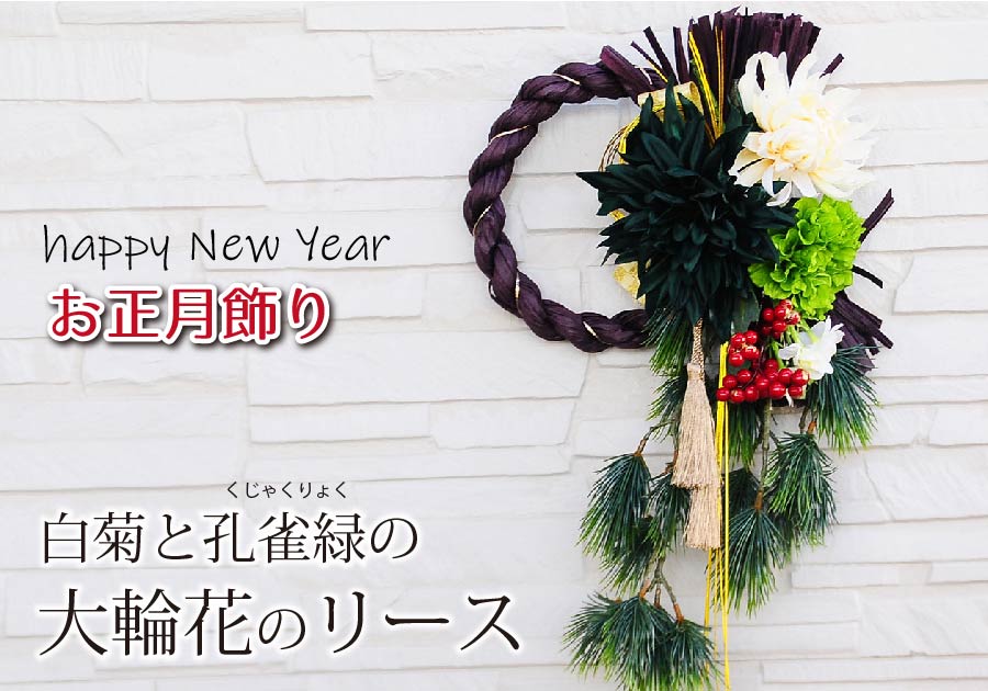 新年の贈り物 送料無料 新年を祝う祝福しめ縄飾り 花 木の実 枝葉 果実しめ縄 しめ飾り Stfparishschool Org