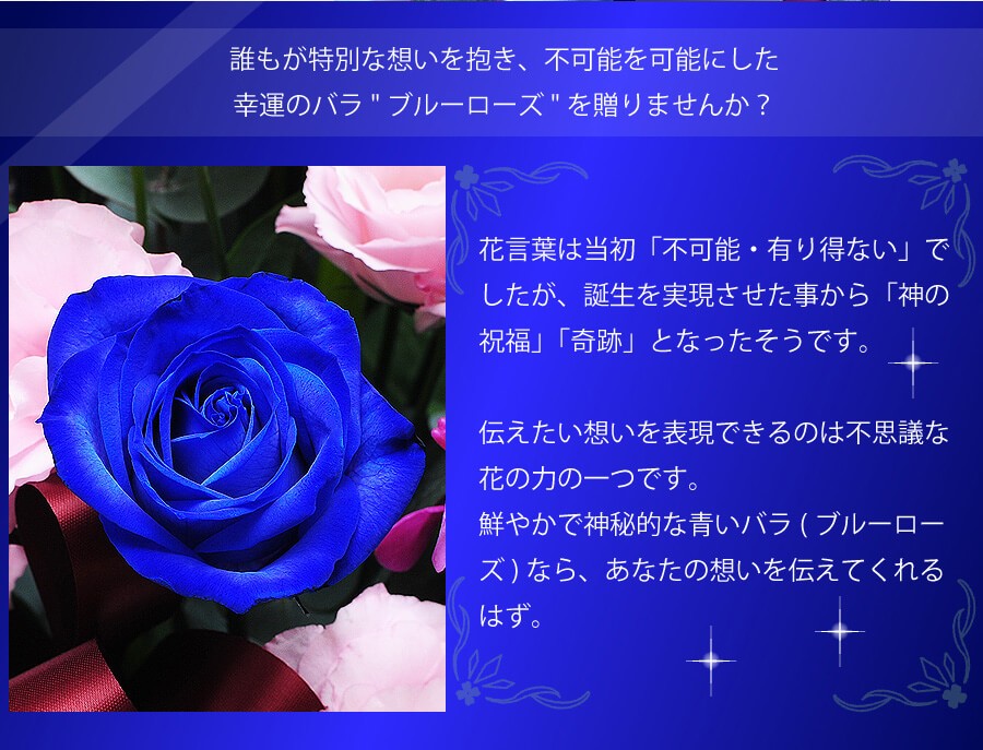言葉 青い 薔薇 花 青い花の花言葉24選！幸福から怖いメッセージまで揃っているよ