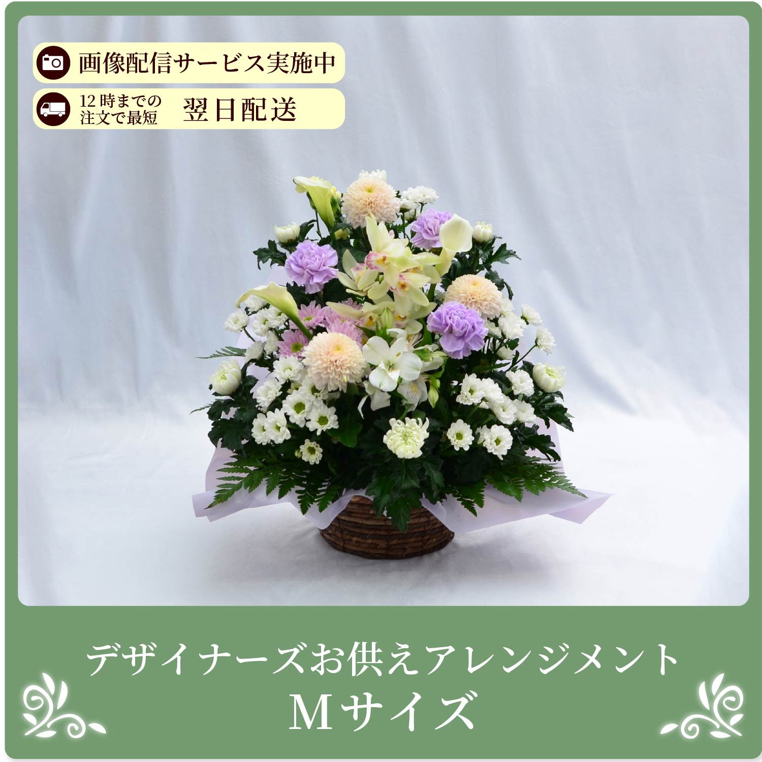 デザイナーズお供え