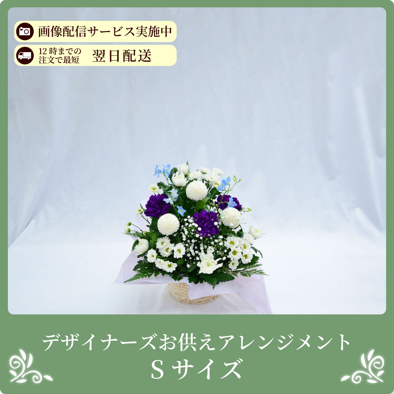 デザイナーズお供え