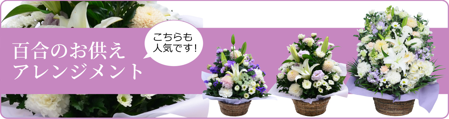 百合のお供えアレンジメント