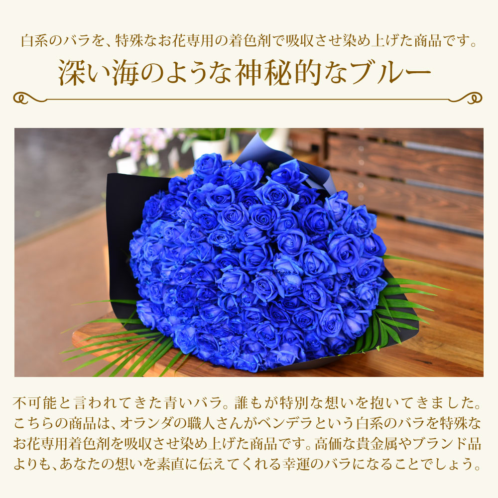 青バラ100本の花束