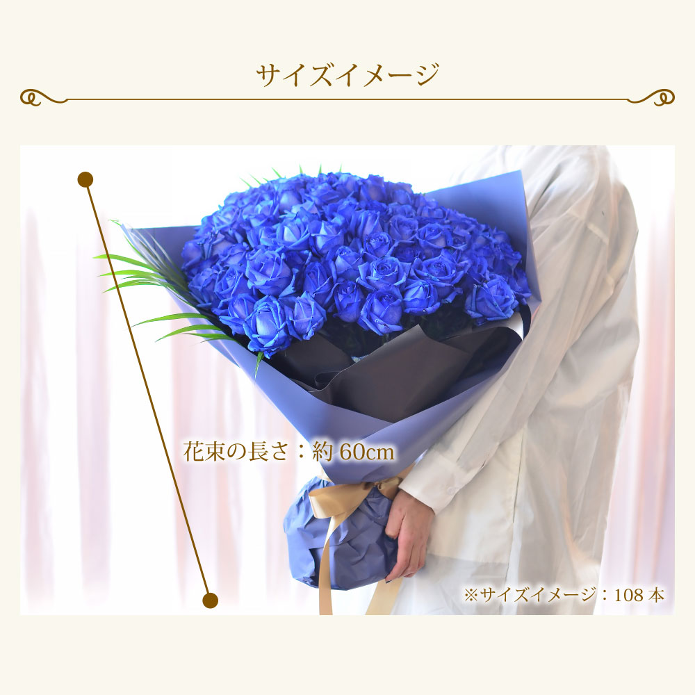 青バラ108本の花束