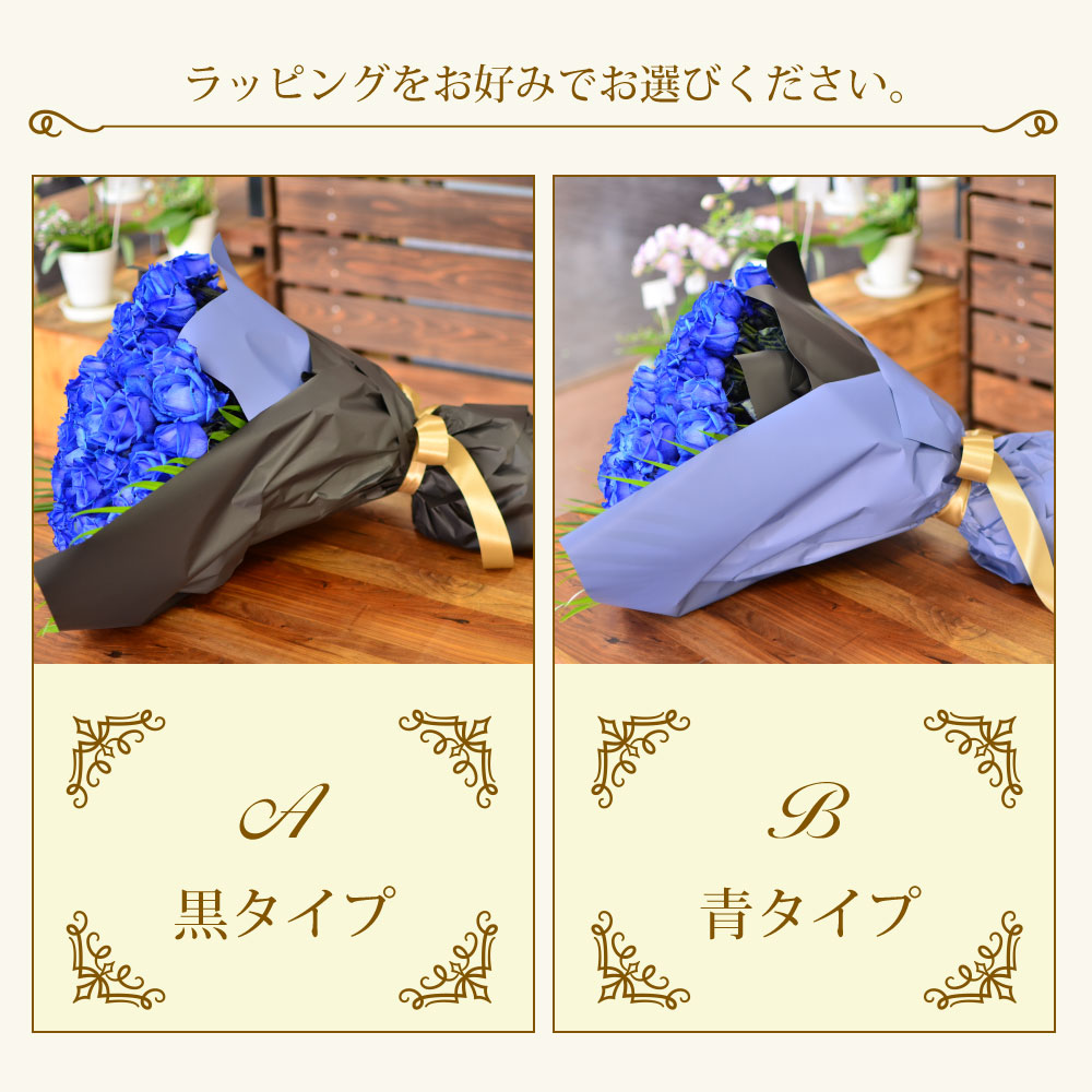 青バラ108本の花束