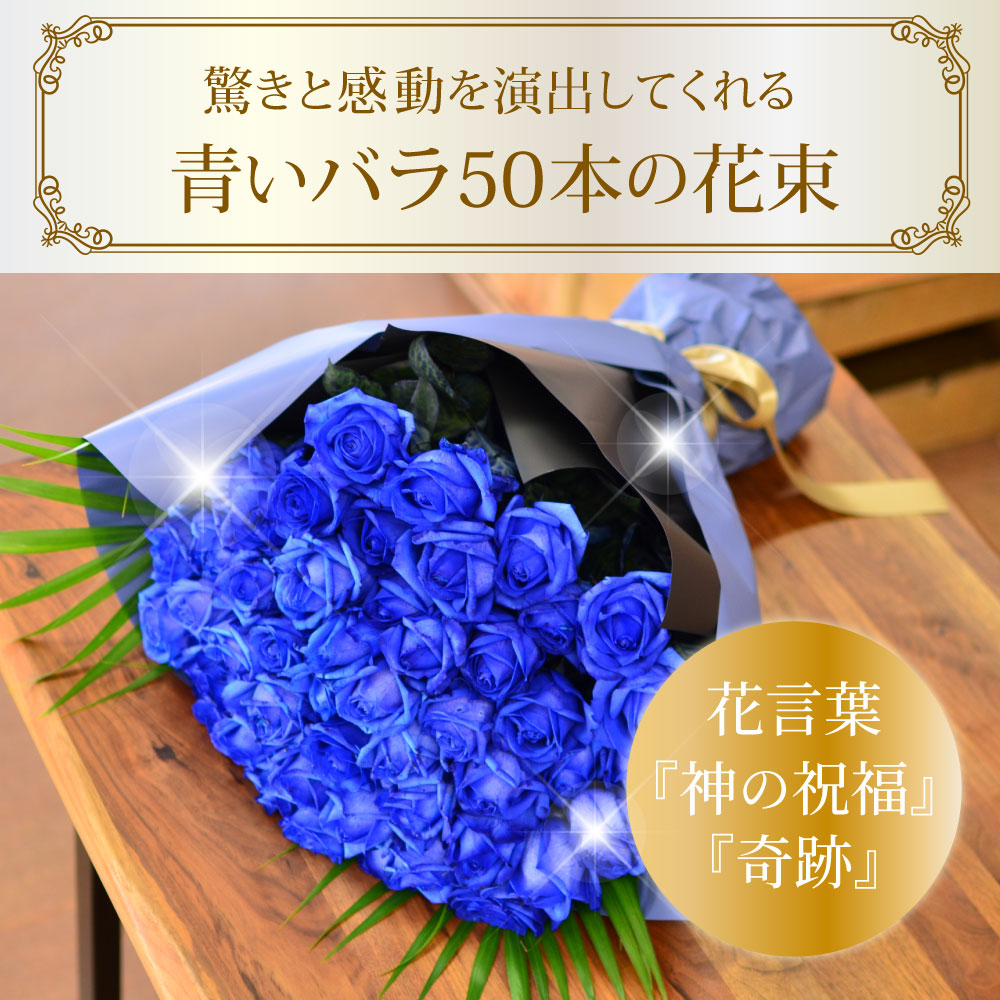 青バラ50本の花束