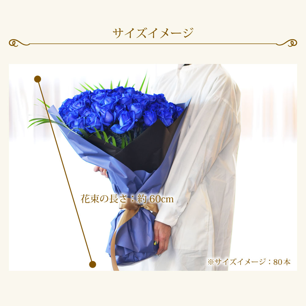 青バラ80本の花束