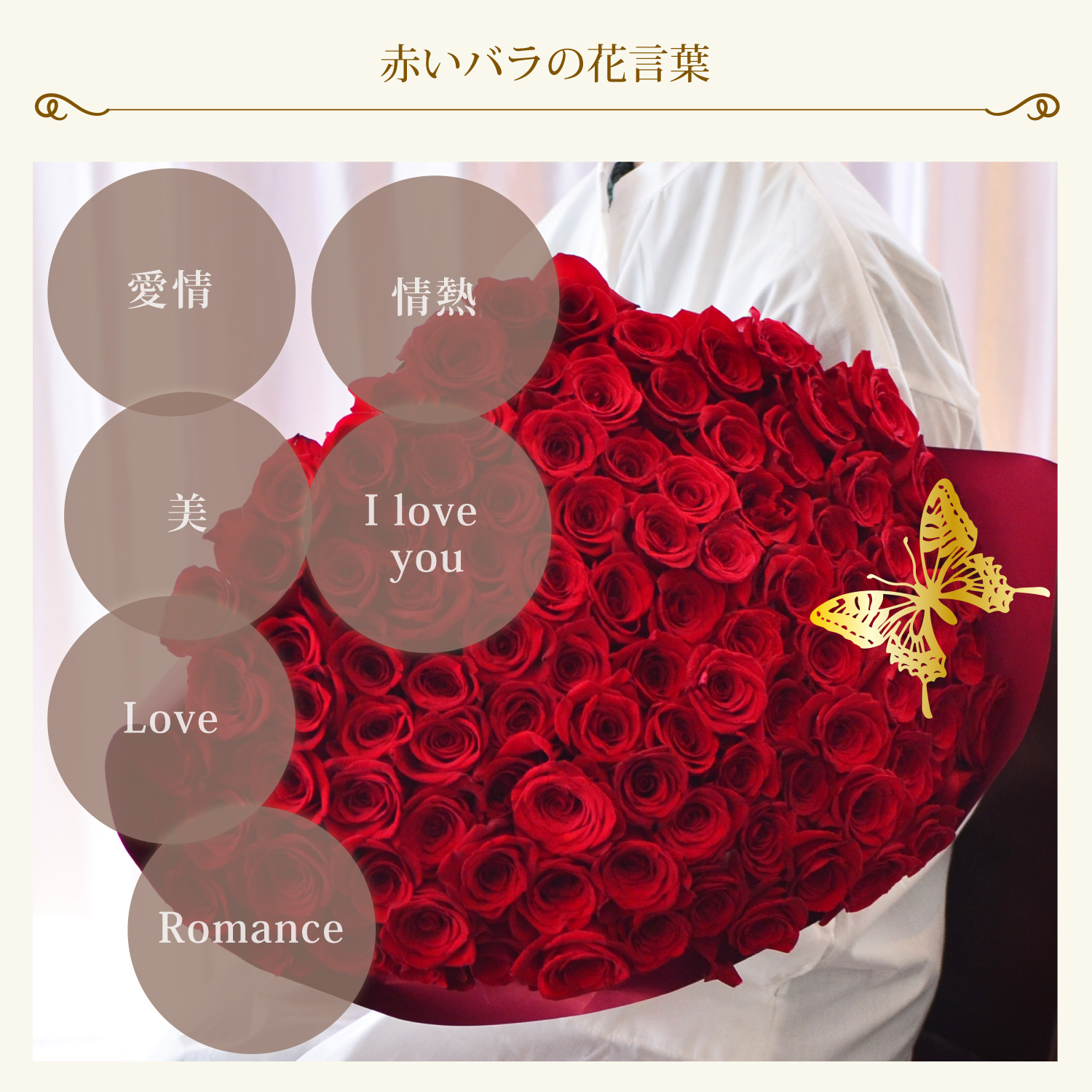 赤いバラ100本の花束 | 花工房エーデルワイス