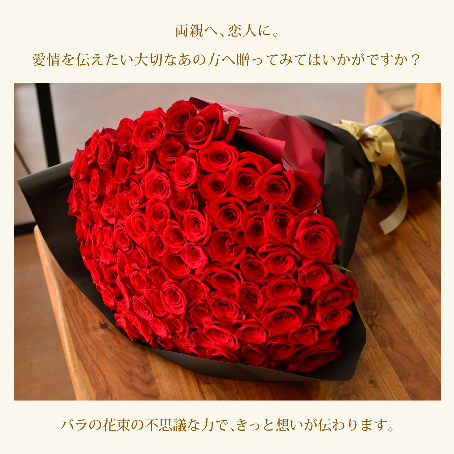赤いバラ100本の花束 | 花工房エーデルワイス