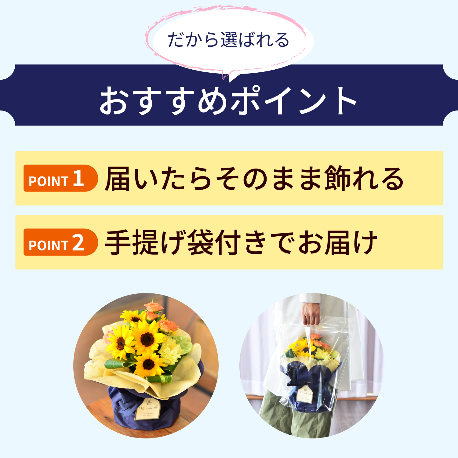 そのまま飾れるブーケ ひまわりのブーケおすすめポイント