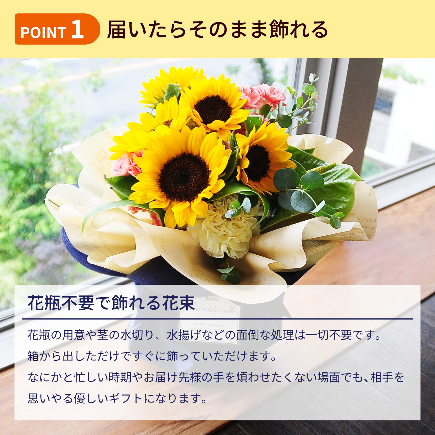 届いたらそのまま飾れる