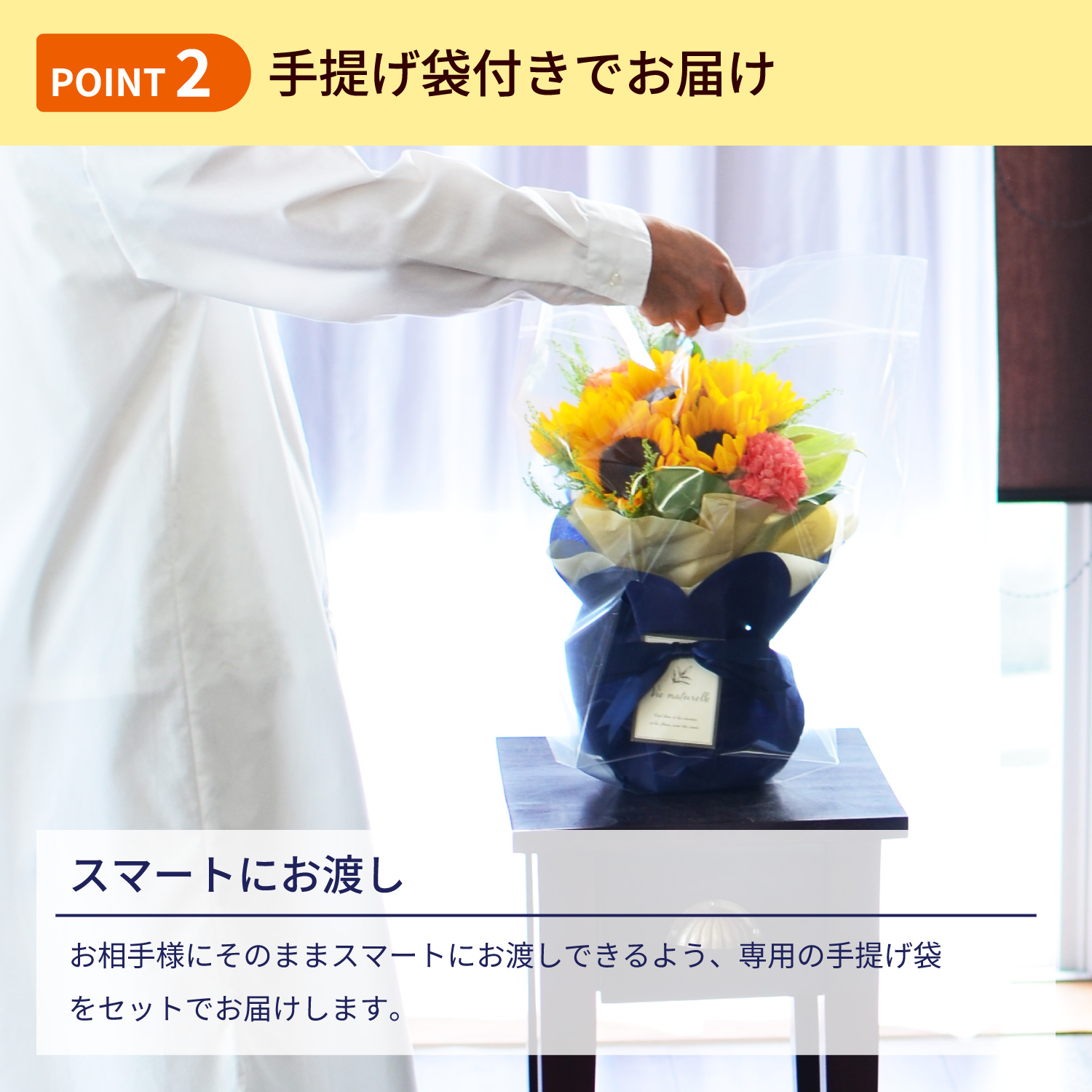 手提げ袋付きでお届け