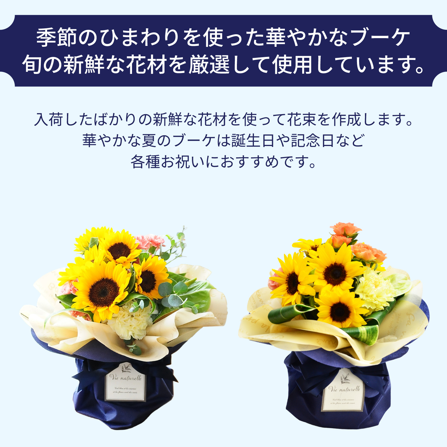 新鮮な花材を使用