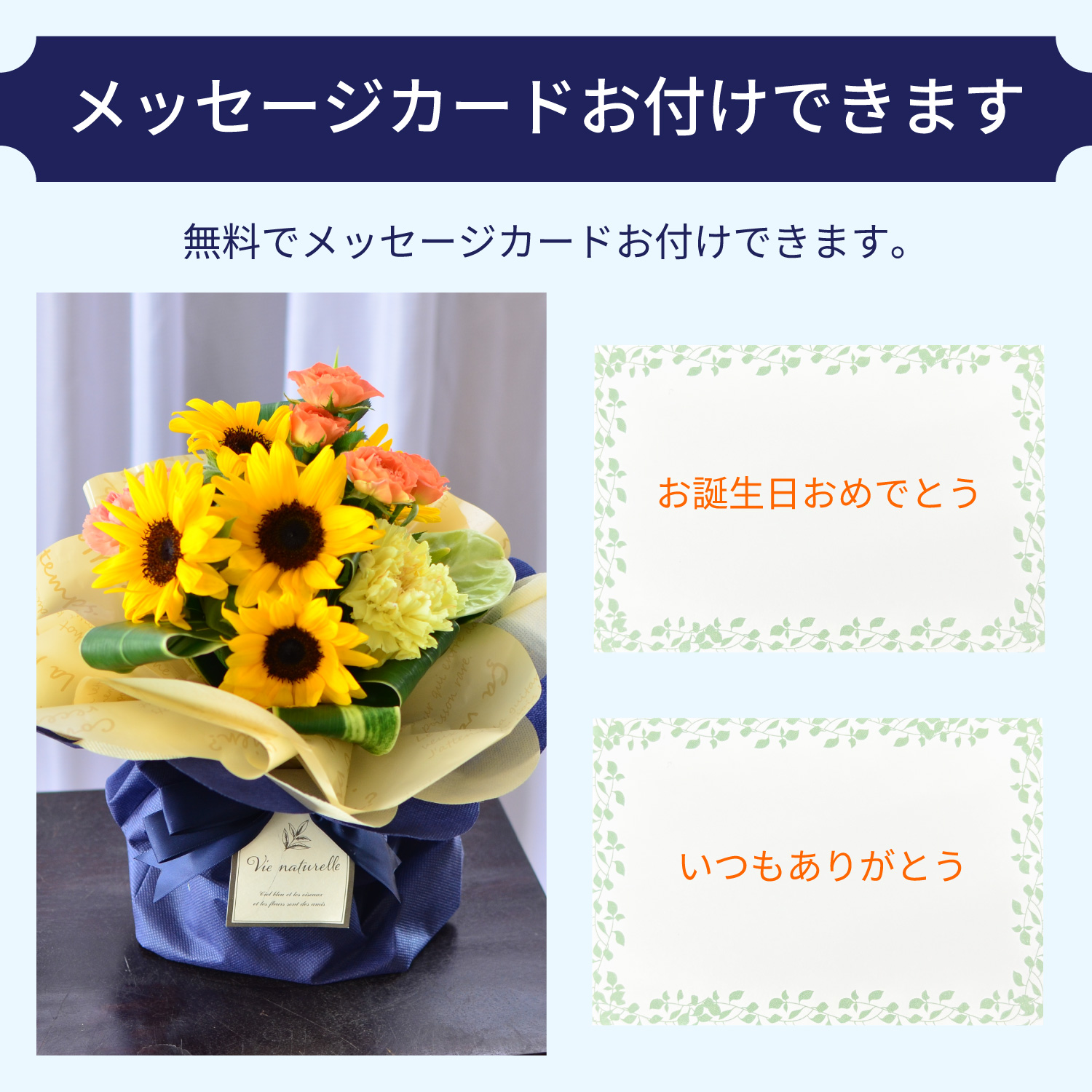 メッセージカードお付けできます