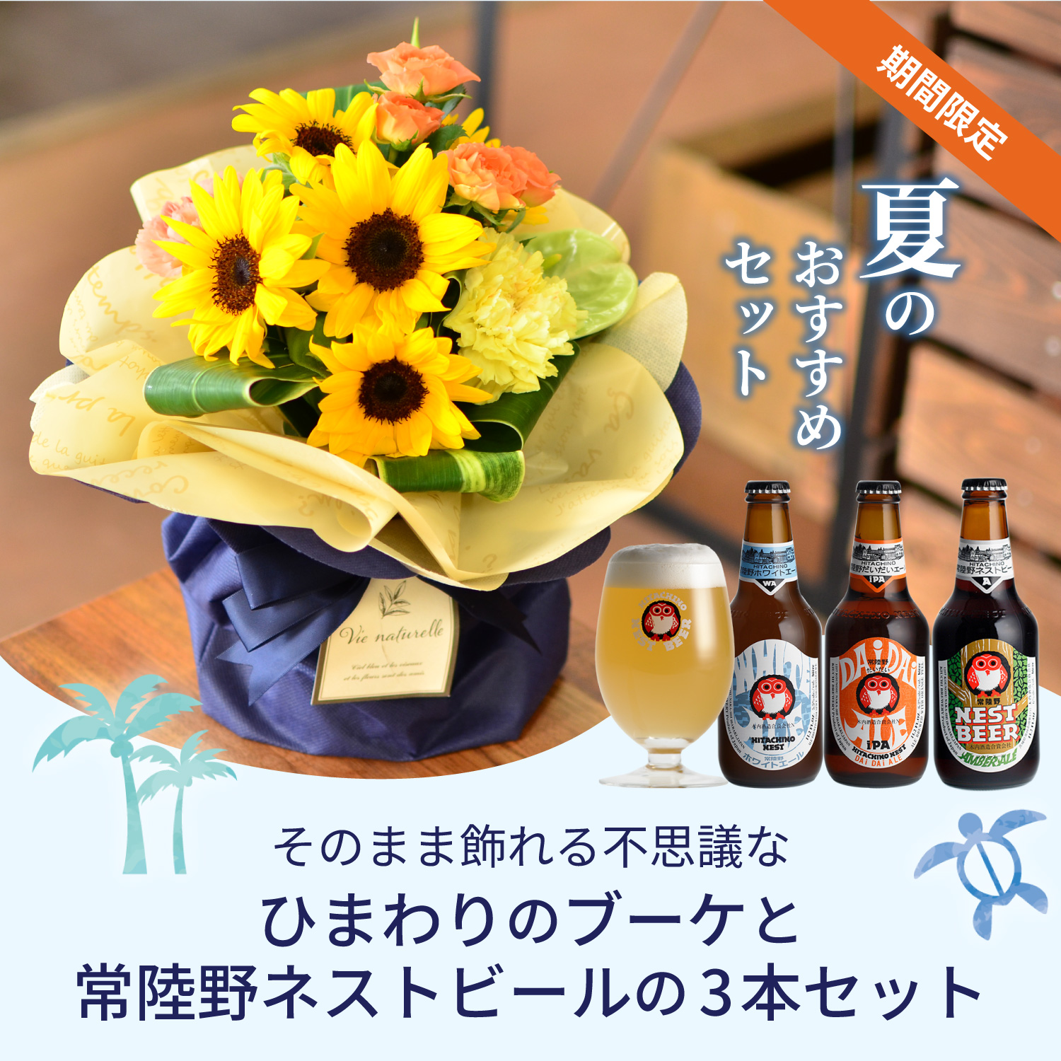 そのまま飾れるブーケ ひまわりのブーケ