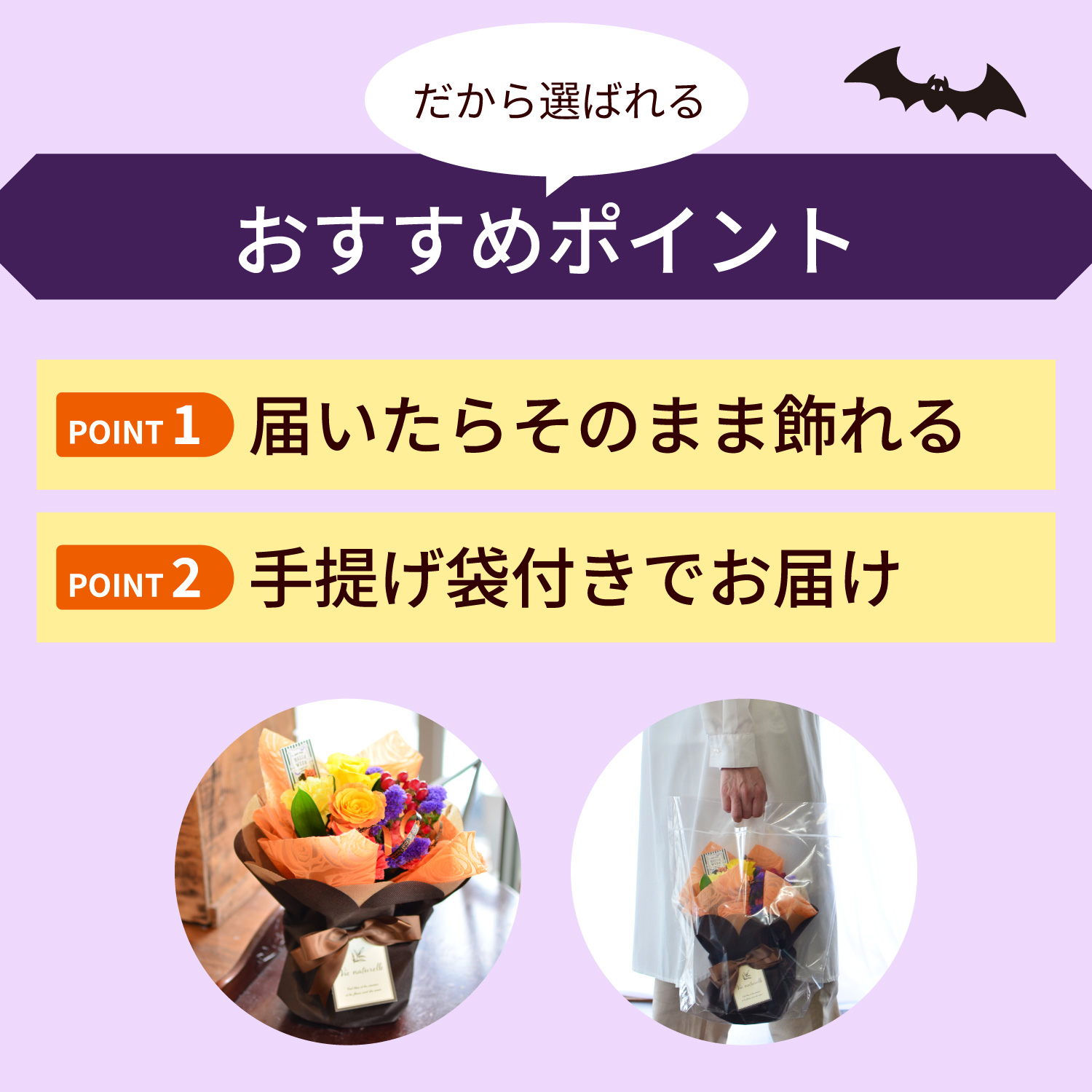 そのまま飾れるブーケ ハロウィンのブーケおすすめポイント