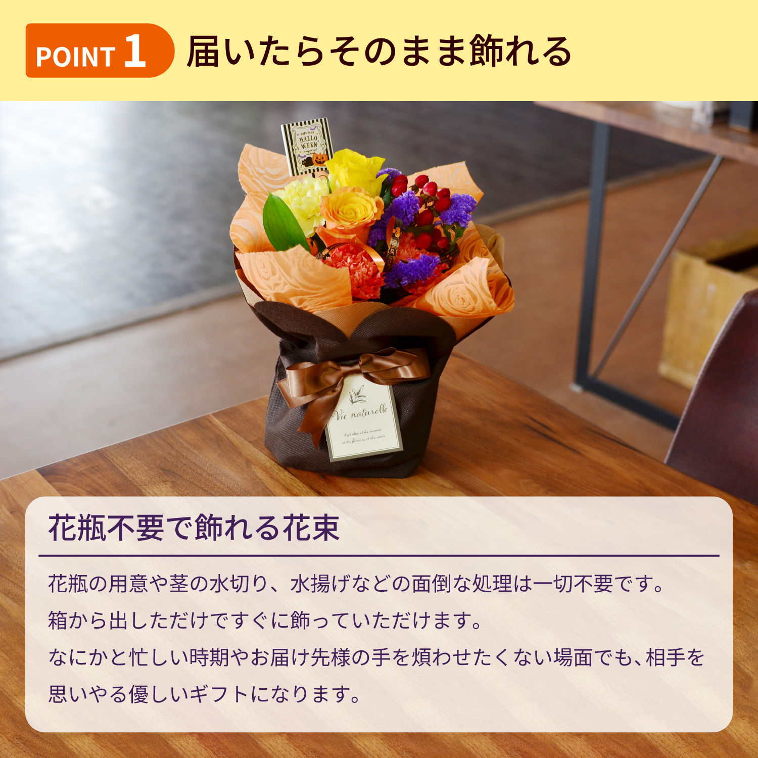 届いたらそのまま飾れる