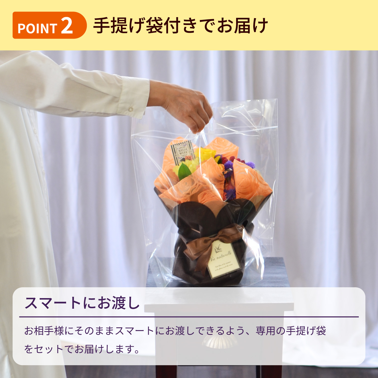 手提げ袋付きでお届け