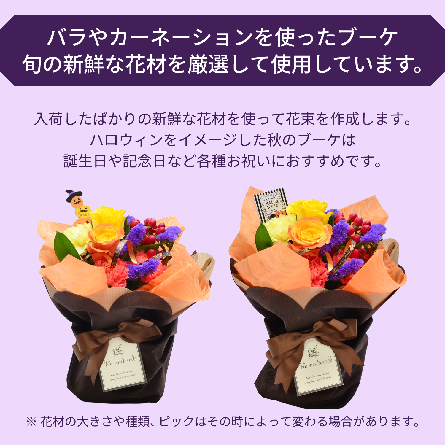 新鮮な花材を使用