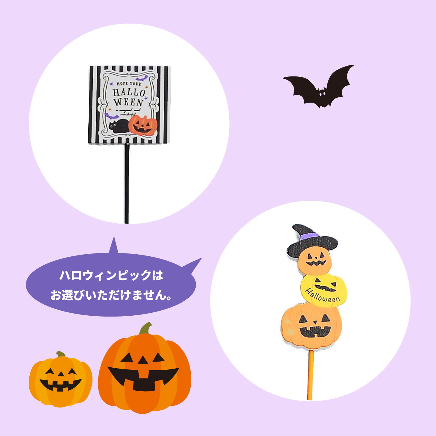 ハロウィンピックの紹介