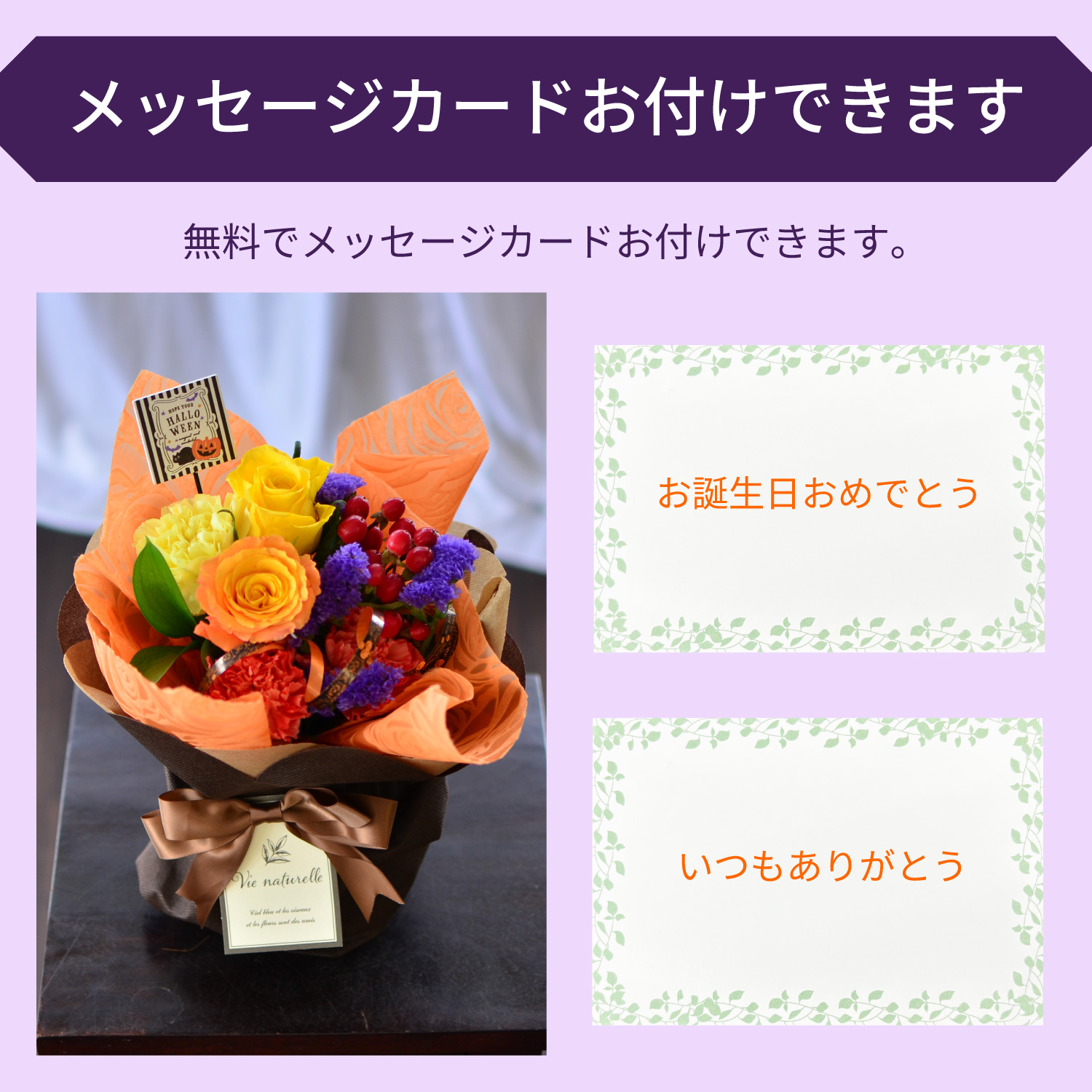 メッセージカードお付けできます