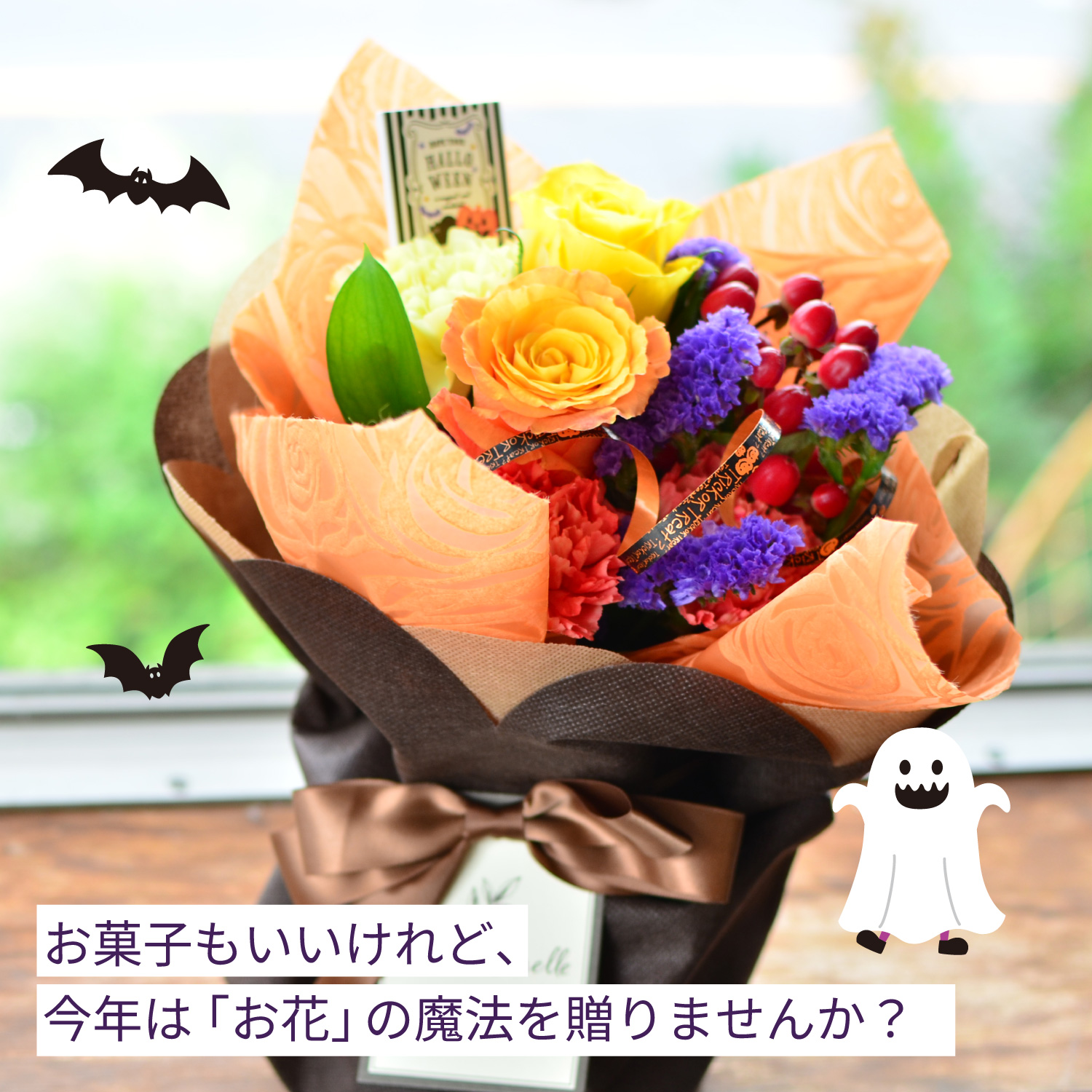 言葉にできない想いはハロウィンに託して