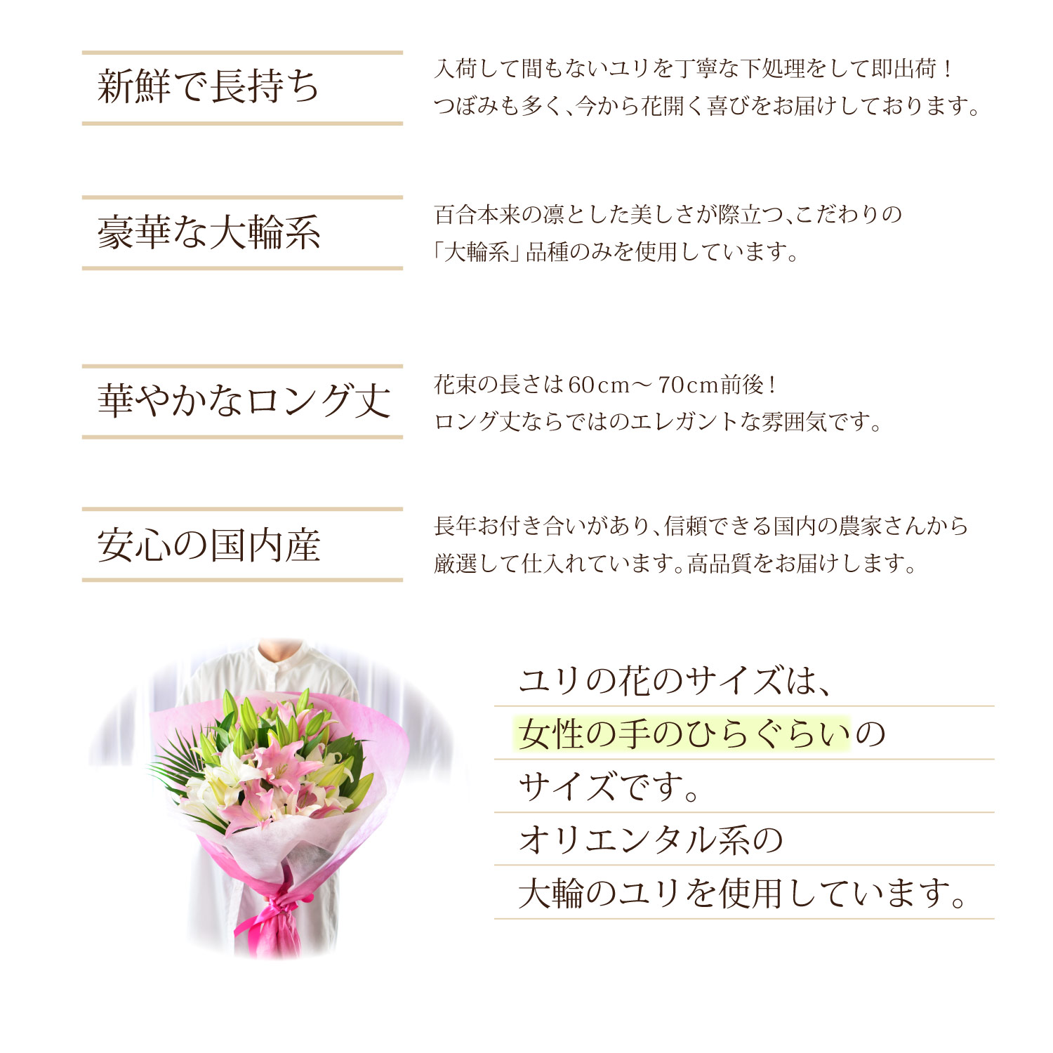 ユリの花のサイズは女性のてのひらぐらい