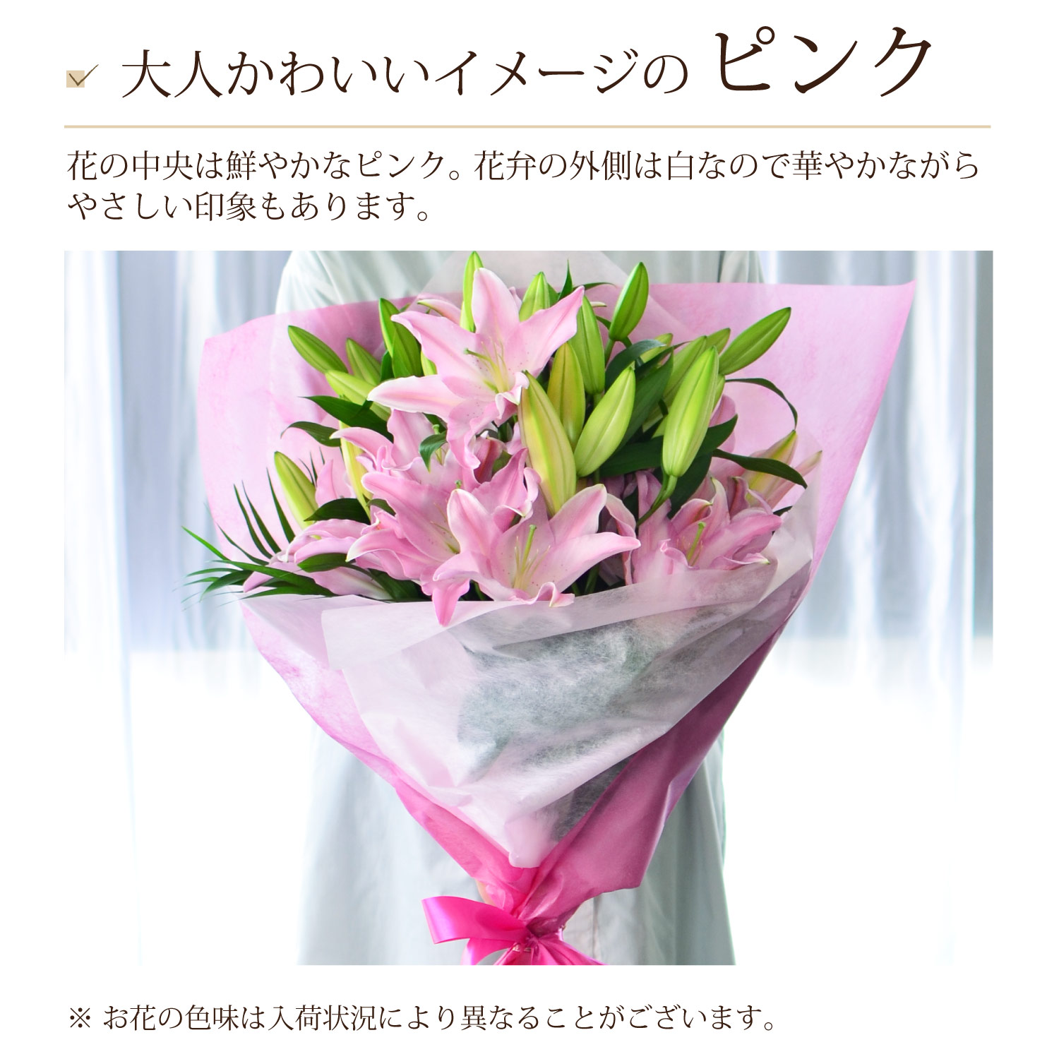 大人かわいいイメージのピンク