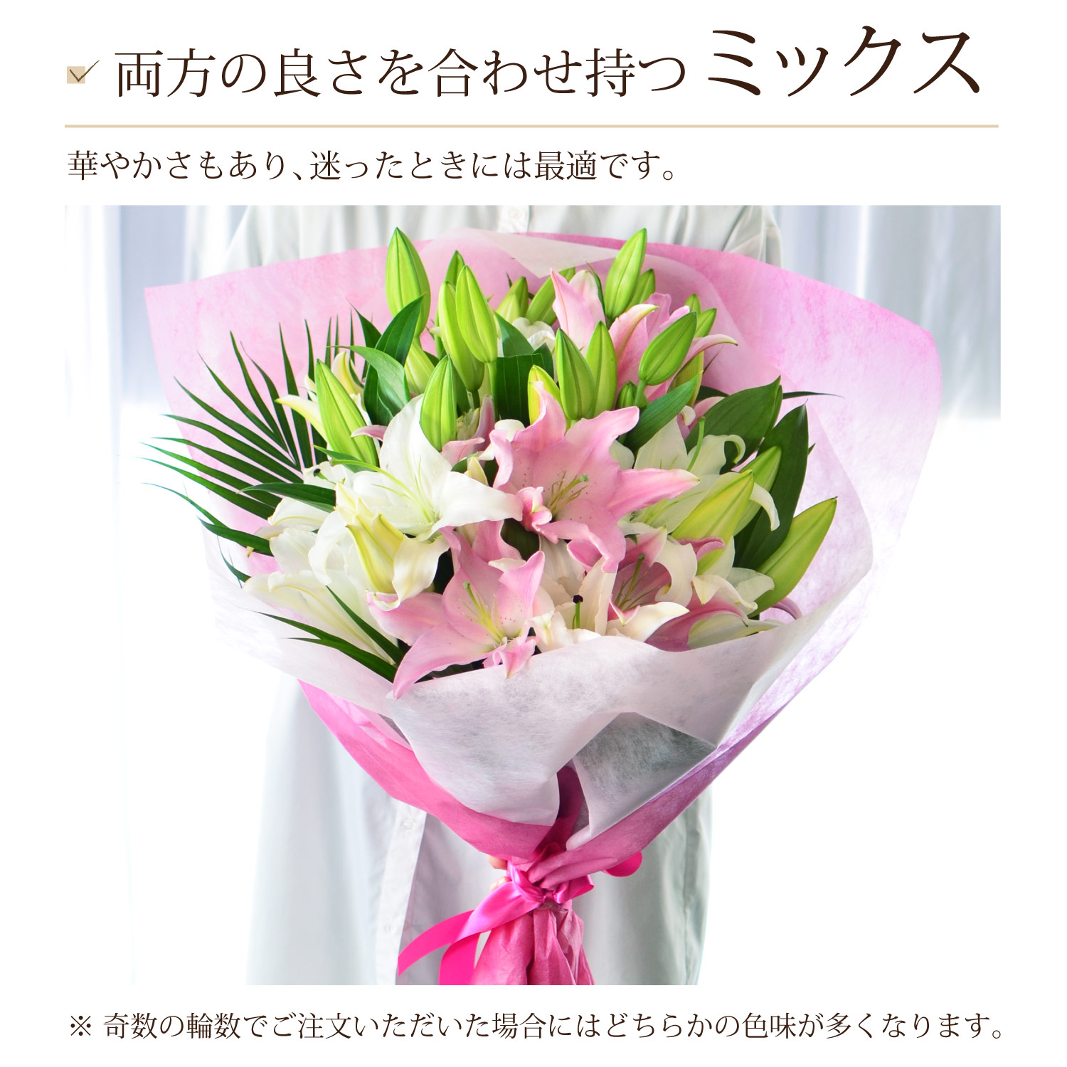 両方の良さを合わせ持つミックス