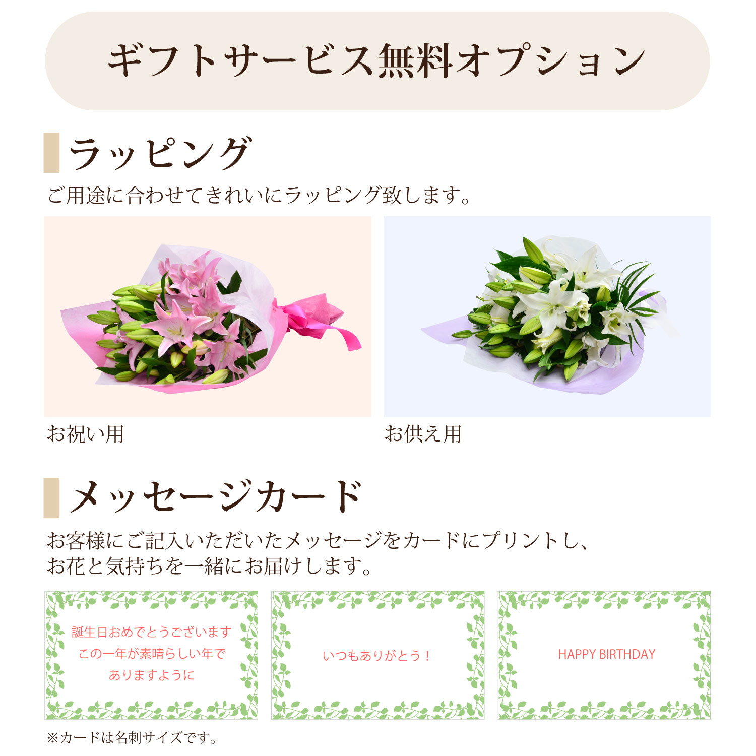 ラッピング／メッセージカード無料