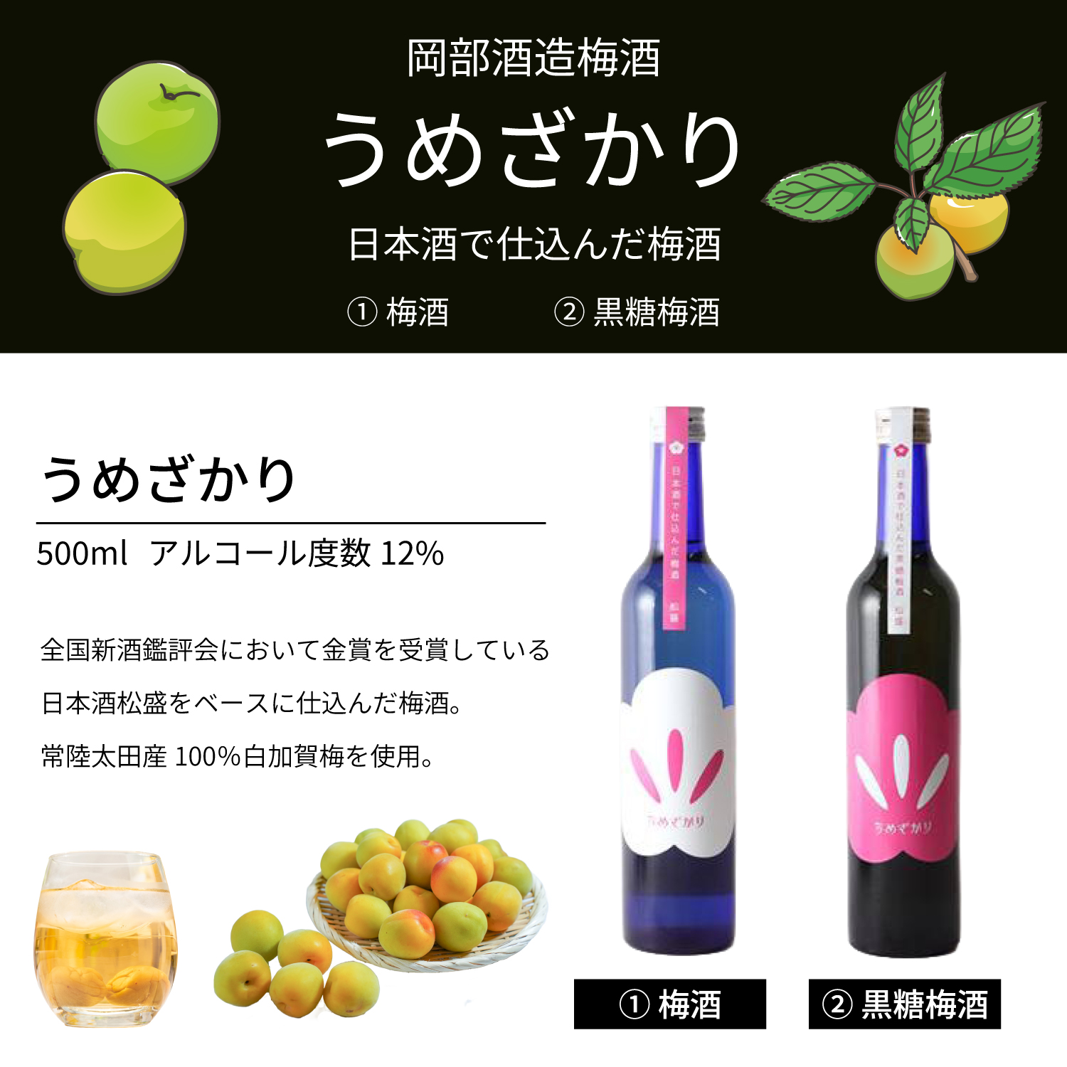 岡部酒造梅酒