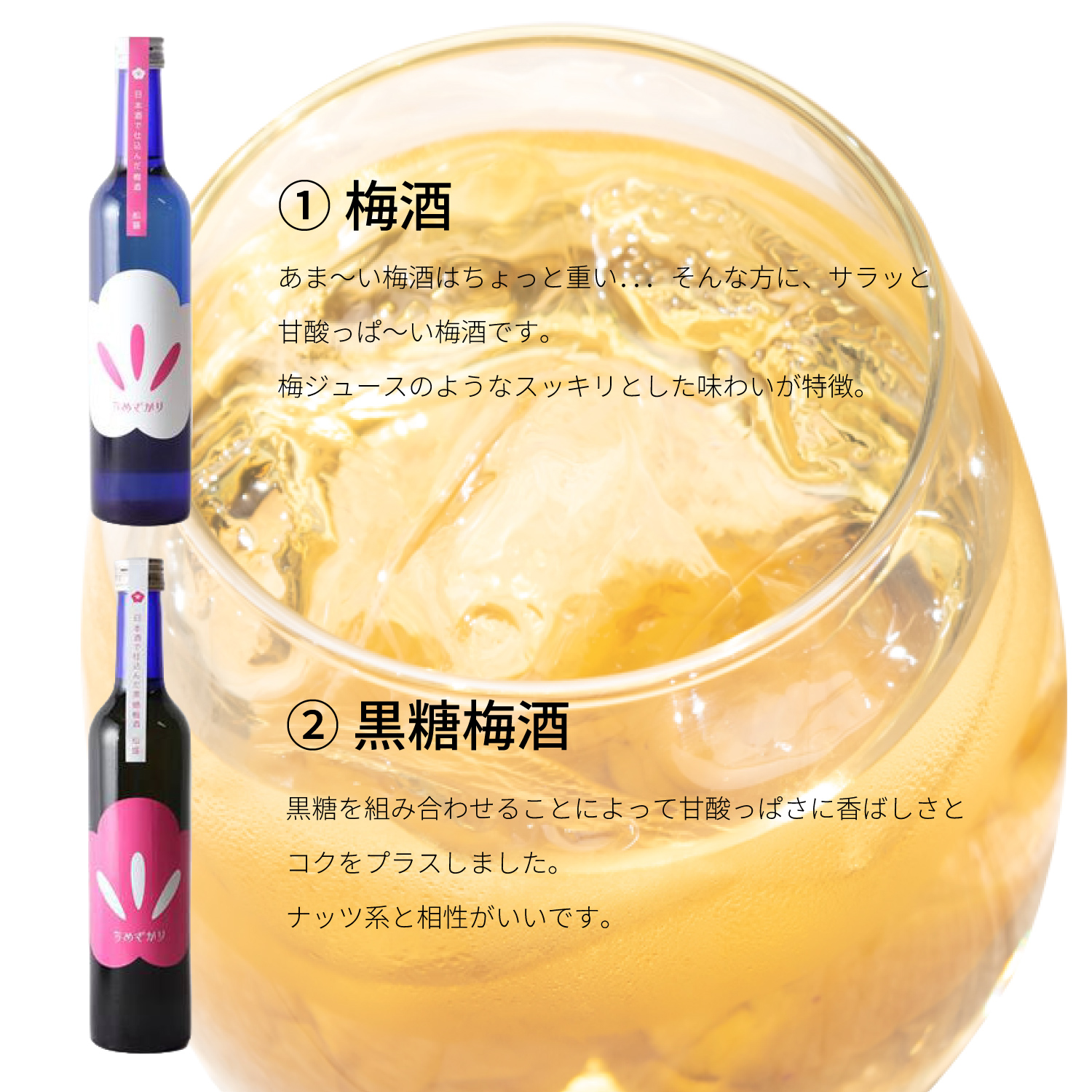 岡部酒造梅酒